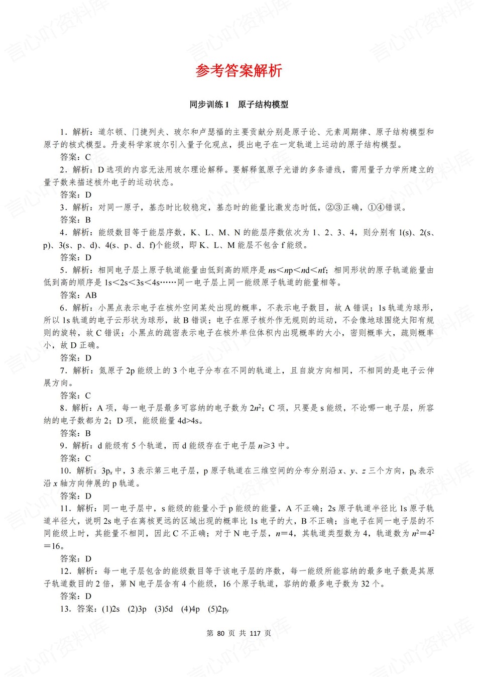 高中化学-选必二章节知识考点练习含解析鲁科版插图高中化学7