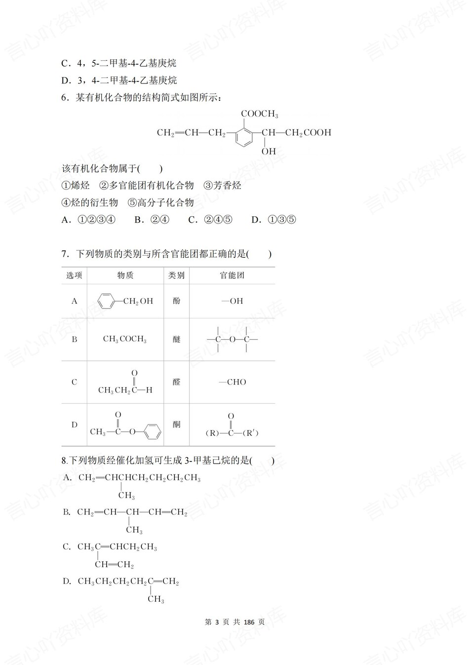 高中化学-选必三章节知识考点练习含解析鲁科版插图高中化学2