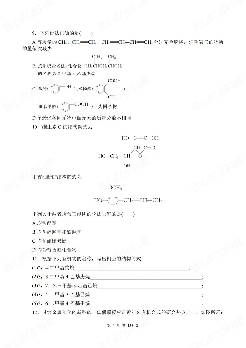 高中化学-选必三章节知识考点练习含解析鲁科版插图高中化学3
