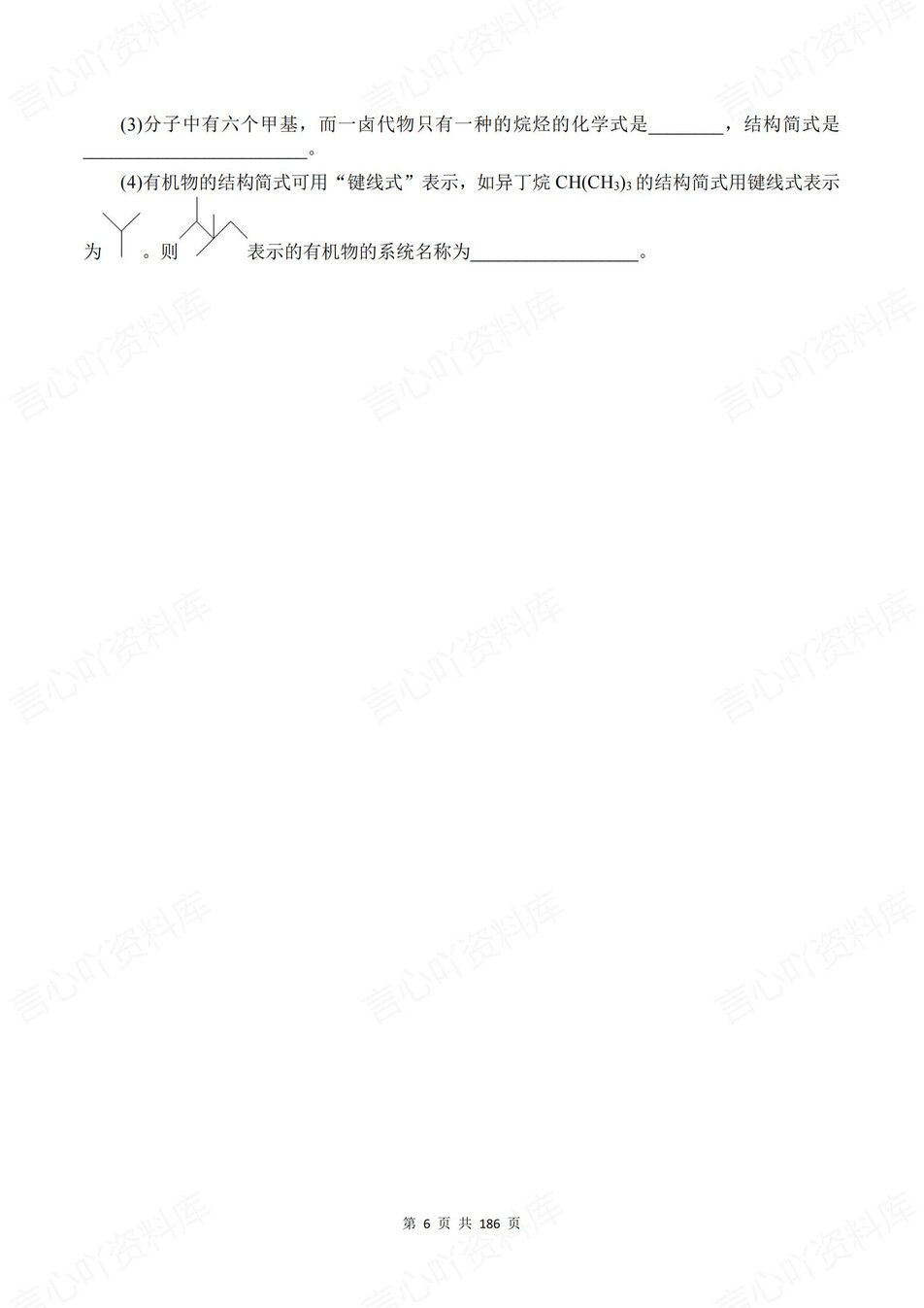 高中化学-选必三章节知识考点练习含解析鲁科版插图高中化学5