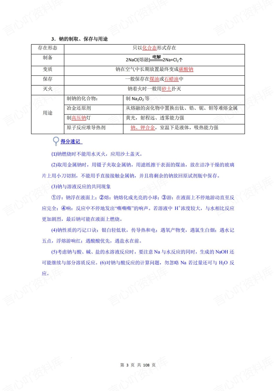 高中化学-化学元素钠/铁/铝/铜/氯/硫/氮插图高中化学3