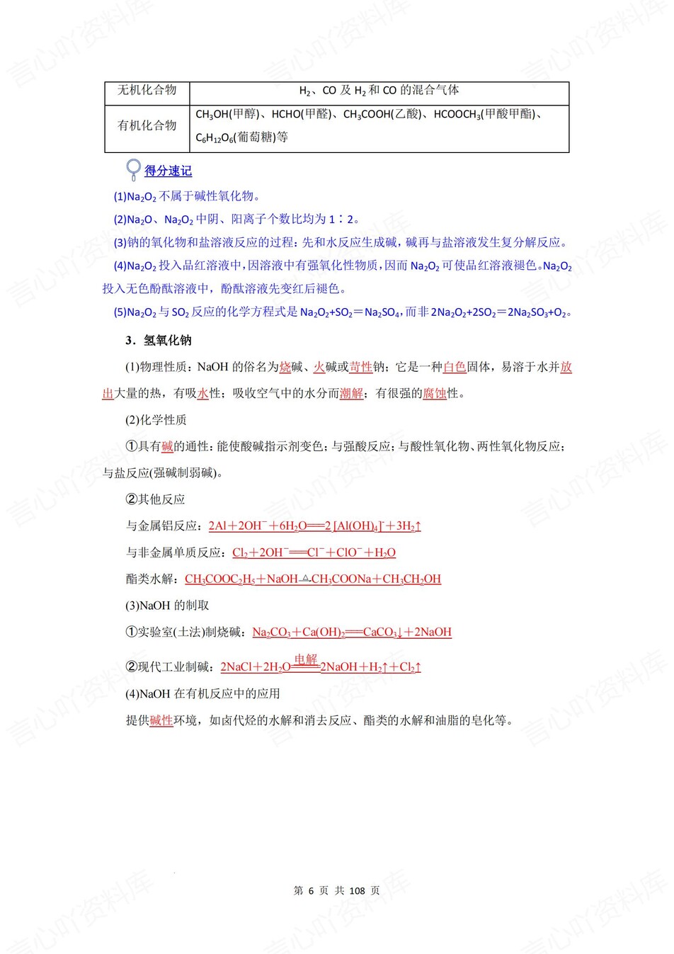 高中化学-化学元素钠/铁/铝/铜/氯/硫/氮插图高中化学6