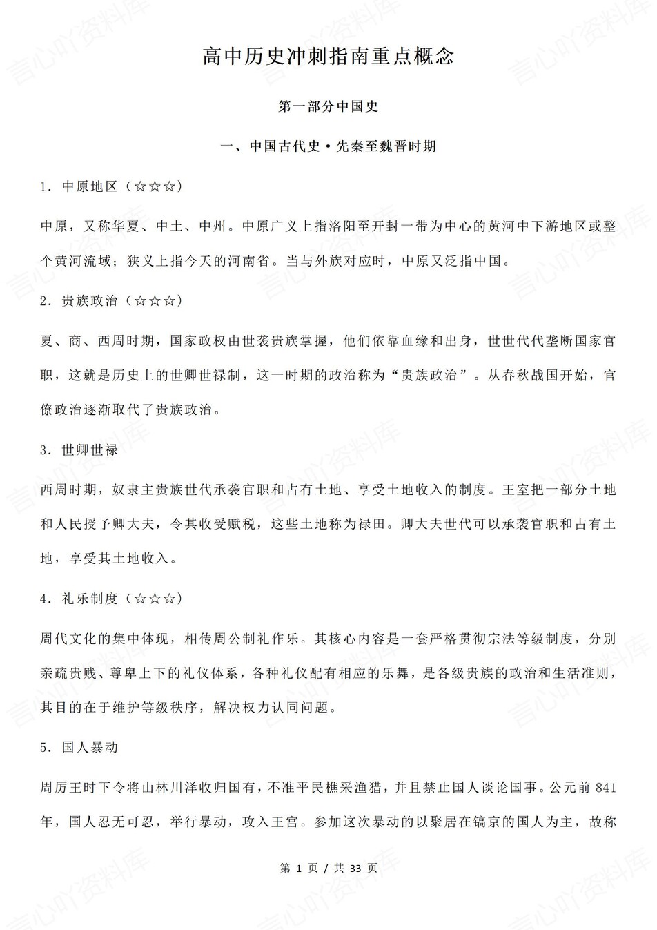 高中历史-高考复习重点知识指南梳理总结插图高中历史1