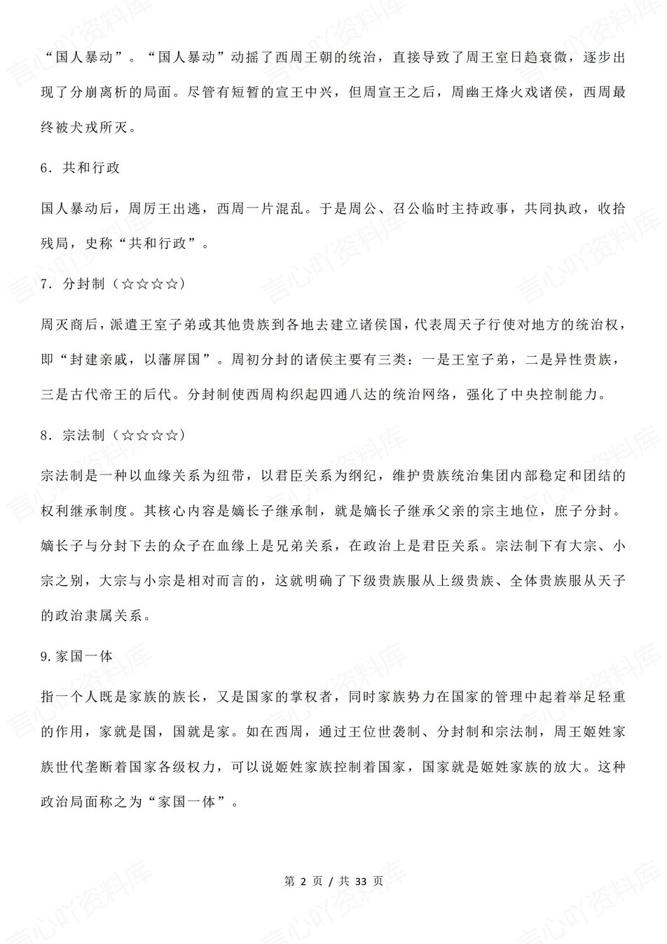 高中历史-高考复习重点知识指南梳理总结插图高中历史2