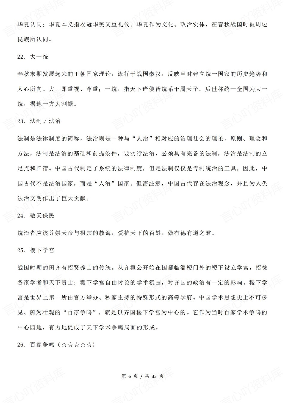 高中历史-高考复习重点知识指南梳理总结插图高中历史3