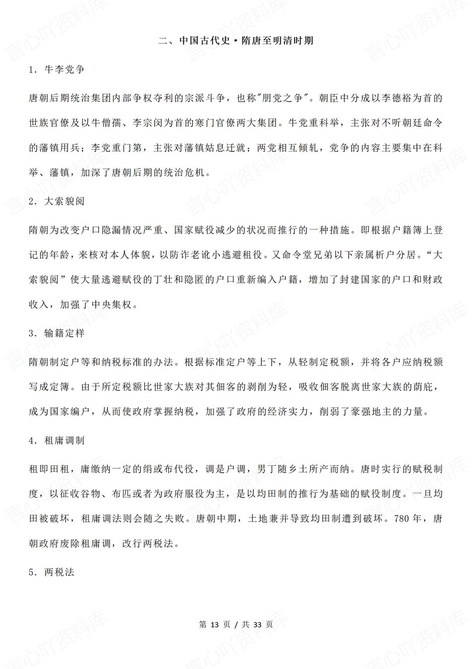 高中历史-高考复习重点知识指南梳理总结插图高中历史4