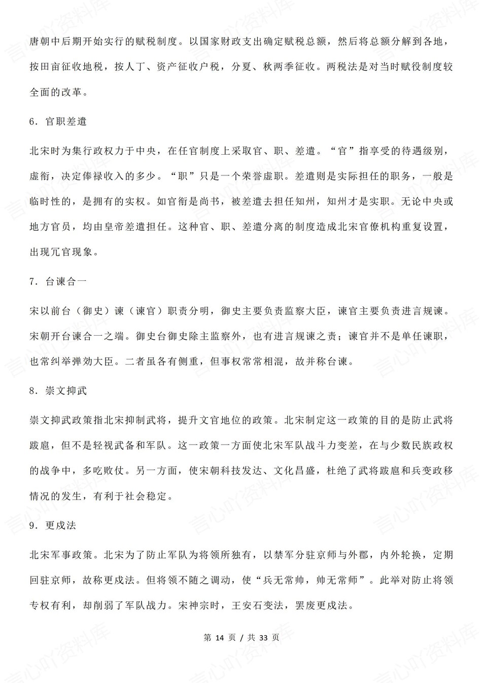 高中历史-高考复习重点知识指南梳理总结插图高中历史5