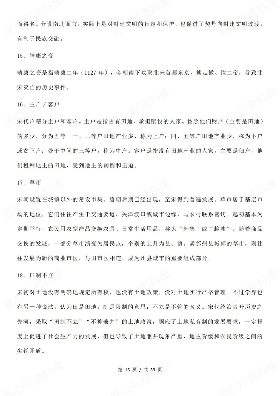 高中历史-高考复习重点知识指南梳理总结插图高中历史6