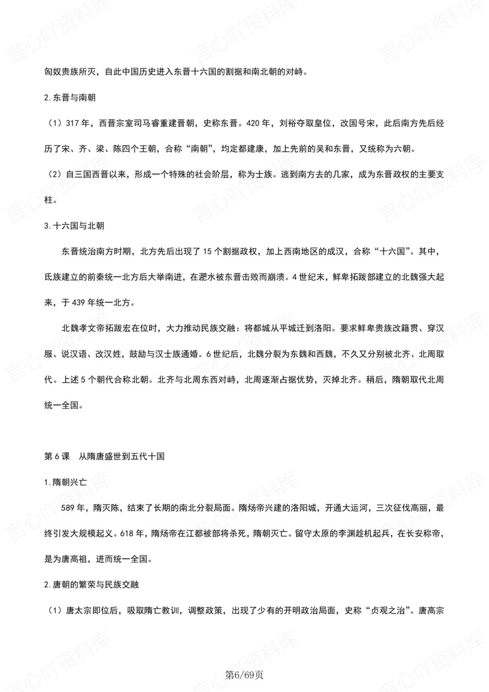 高中历史-必修上下逐课知识内容梳理插图高中历史3