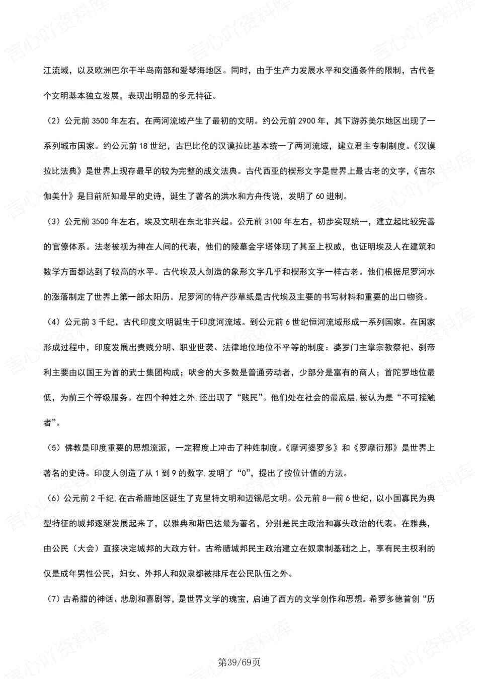 高中历史-必修上下逐课知识内容梳理插图高中历史6