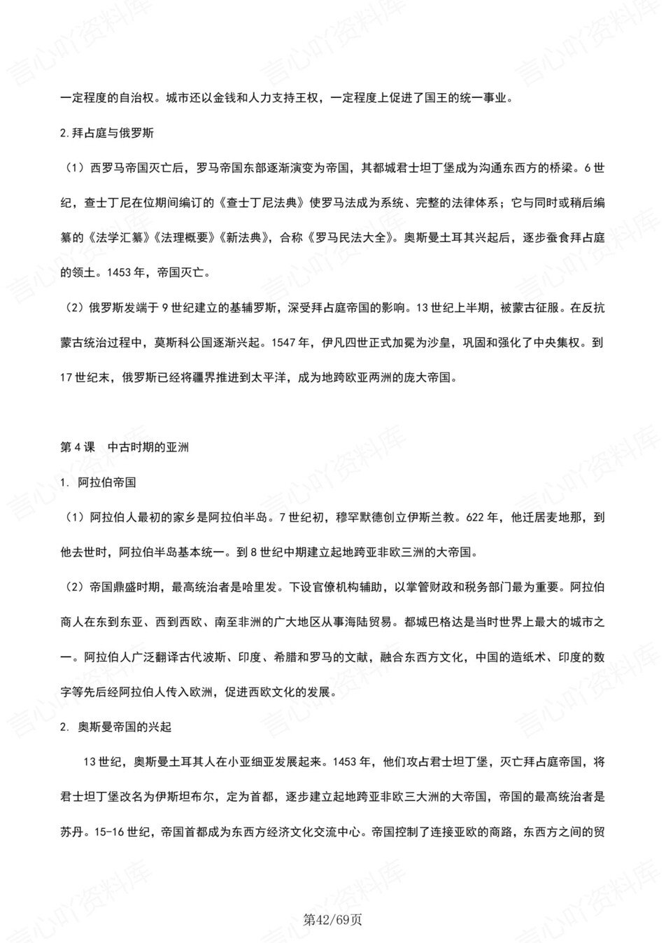 高中历史-必修上下逐课知识内容梳理插图高中历史7