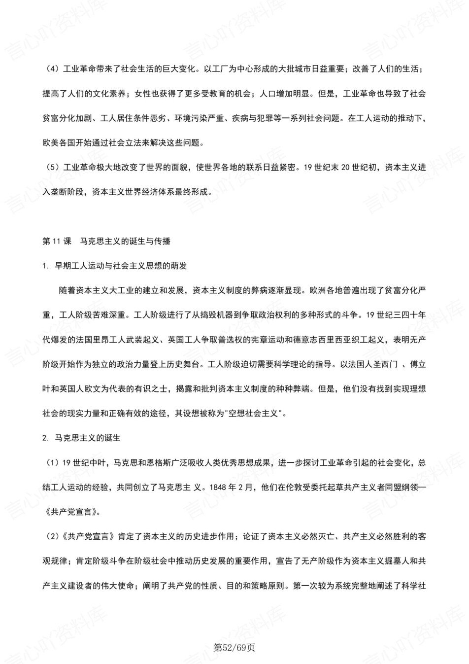 高中历史-必修上下逐课知识内容梳理插图高中历史8