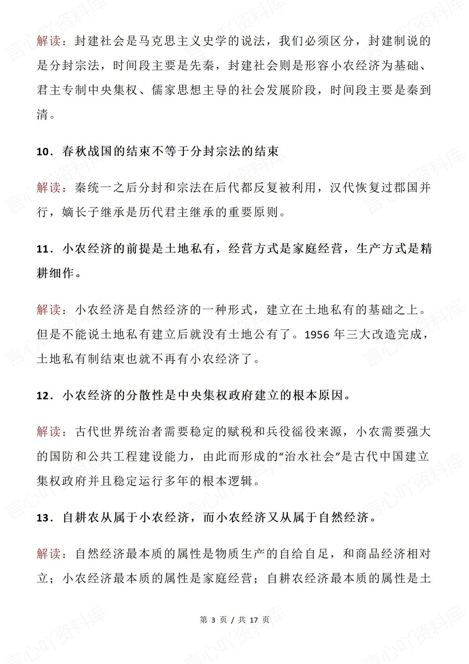 高中历史-高考复习69条易错知识点解读插图高中历史3