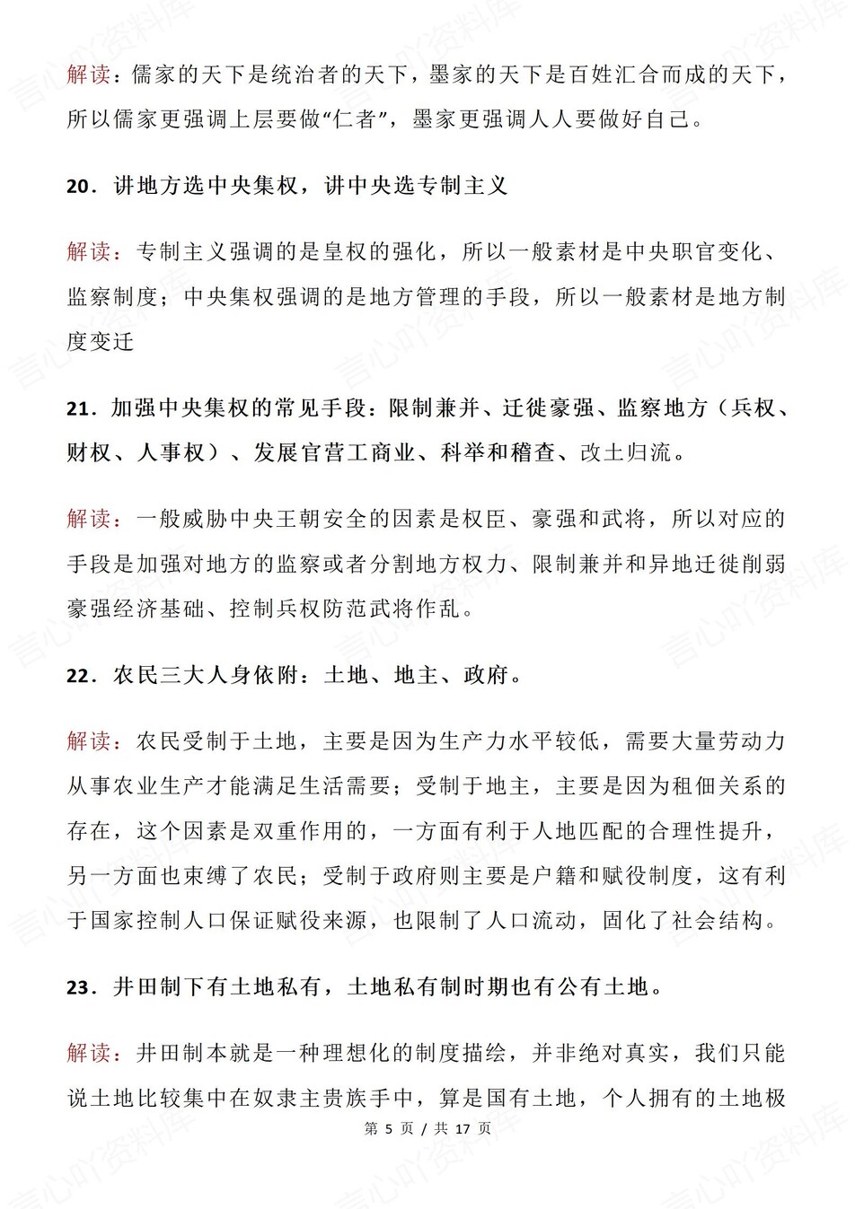 高中历史-高考复习69条易错知识点解读插图高中历史4