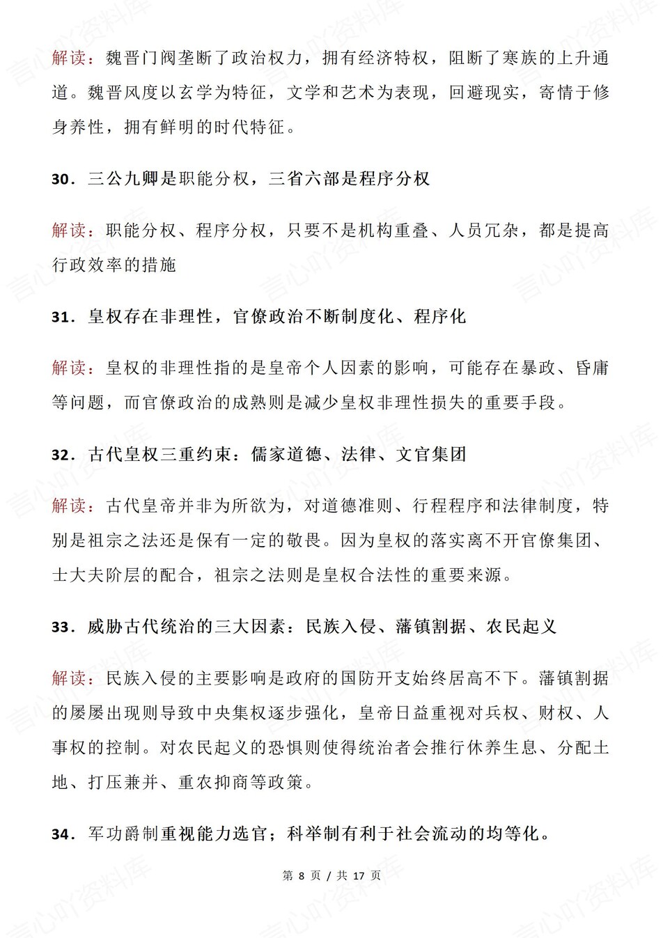 高中历史-高考复习69条易错知识点解读插图高中历史5