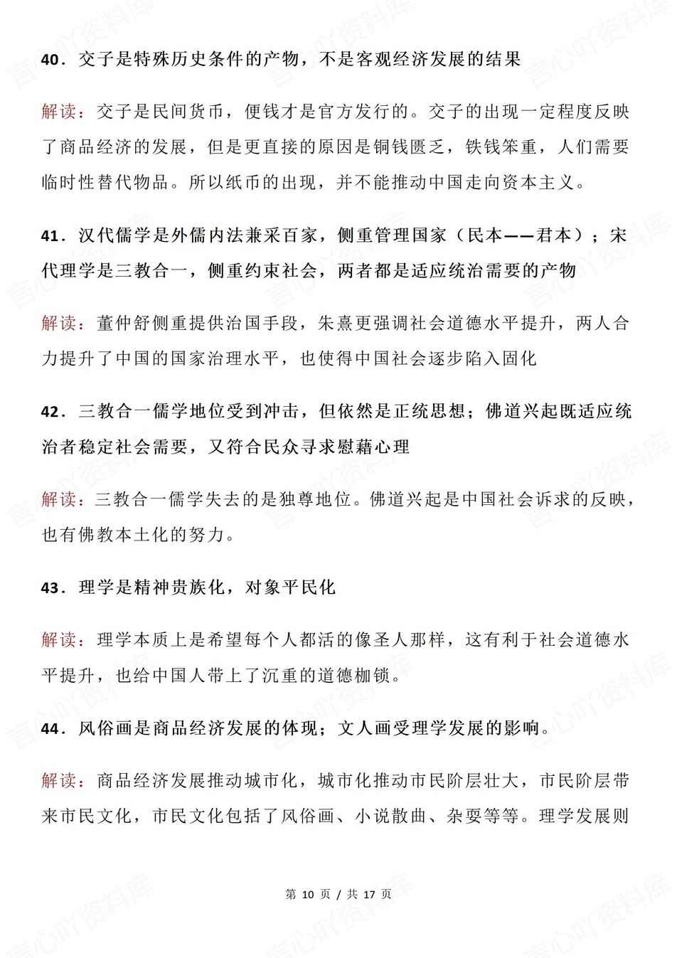 高中历史-高考复习69条易错知识点解读插图高中历史6