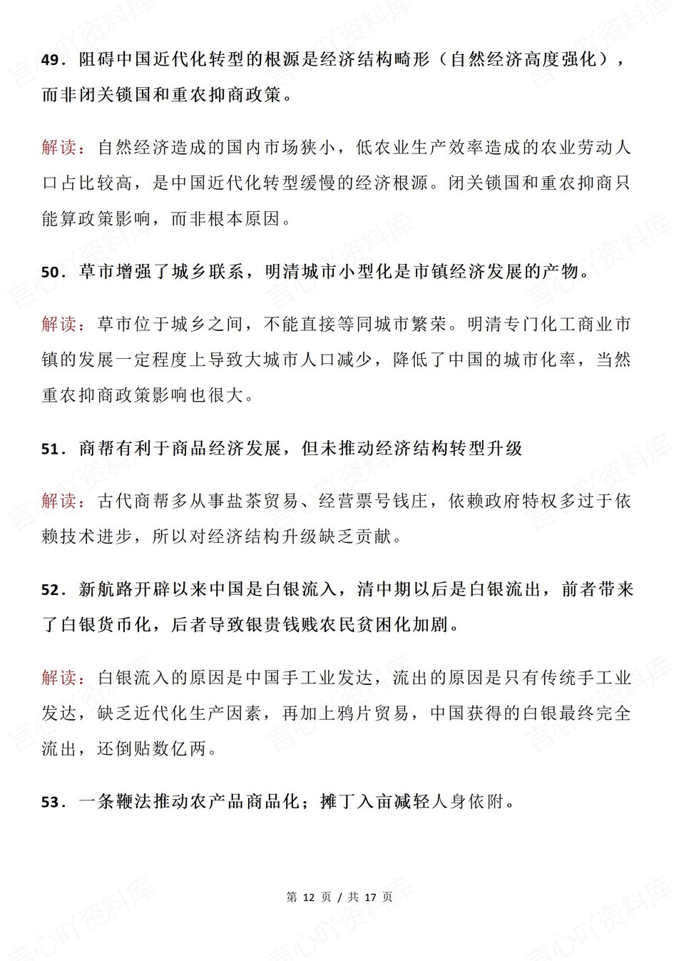 高中历史-高考复习69条易错知识点解读插图高中历史7
