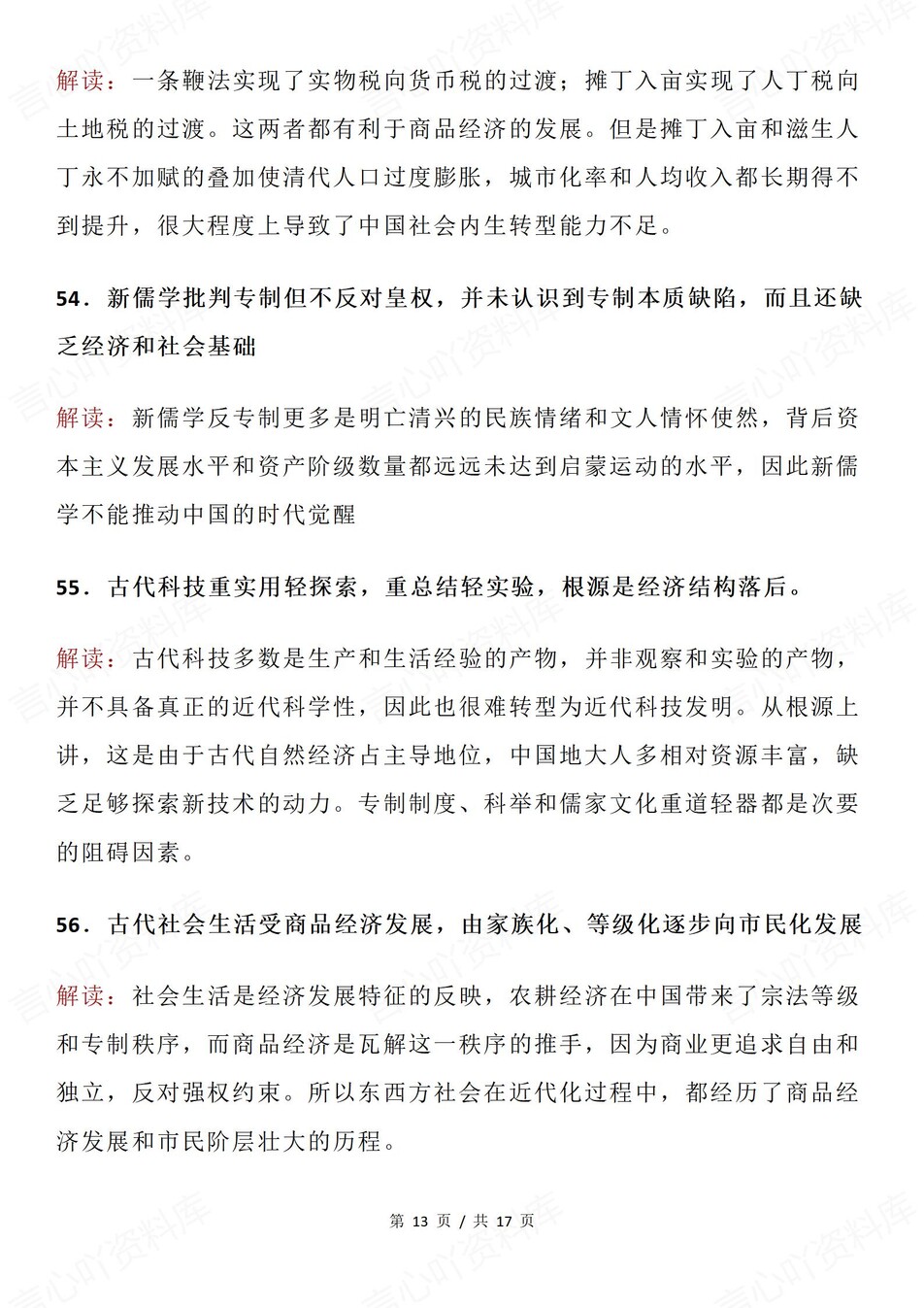 高中历史-高考复习69条易错知识点解读插图高中历史8