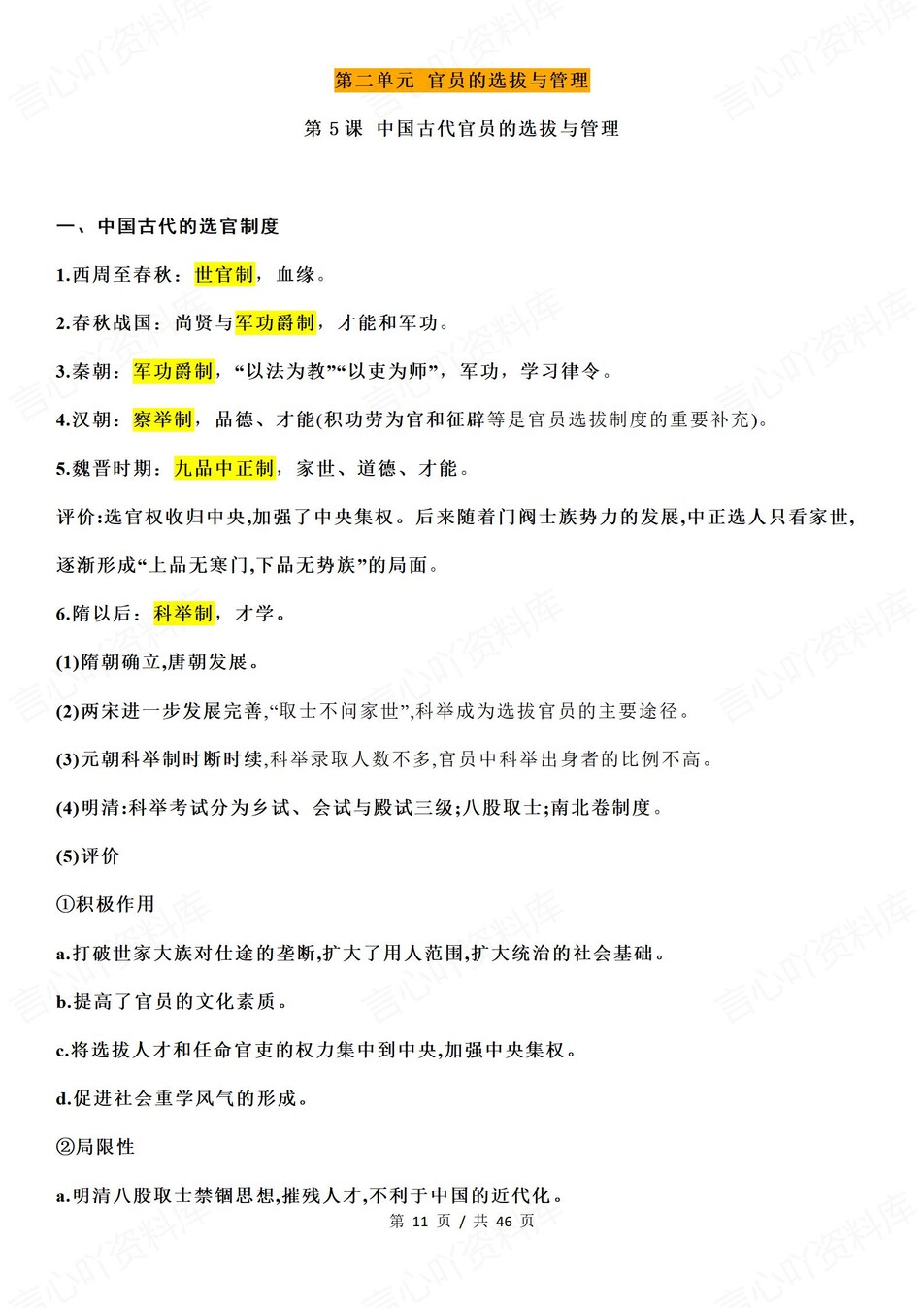 高中历史-选必一逐课知识总结梳理插图高中历史3