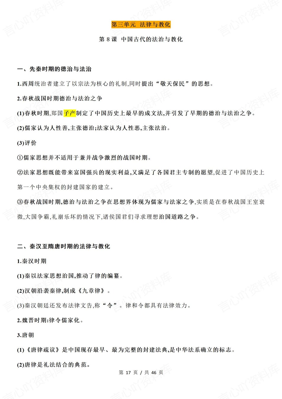 高中历史-选必一逐课知识总结梳理插图高中历史4