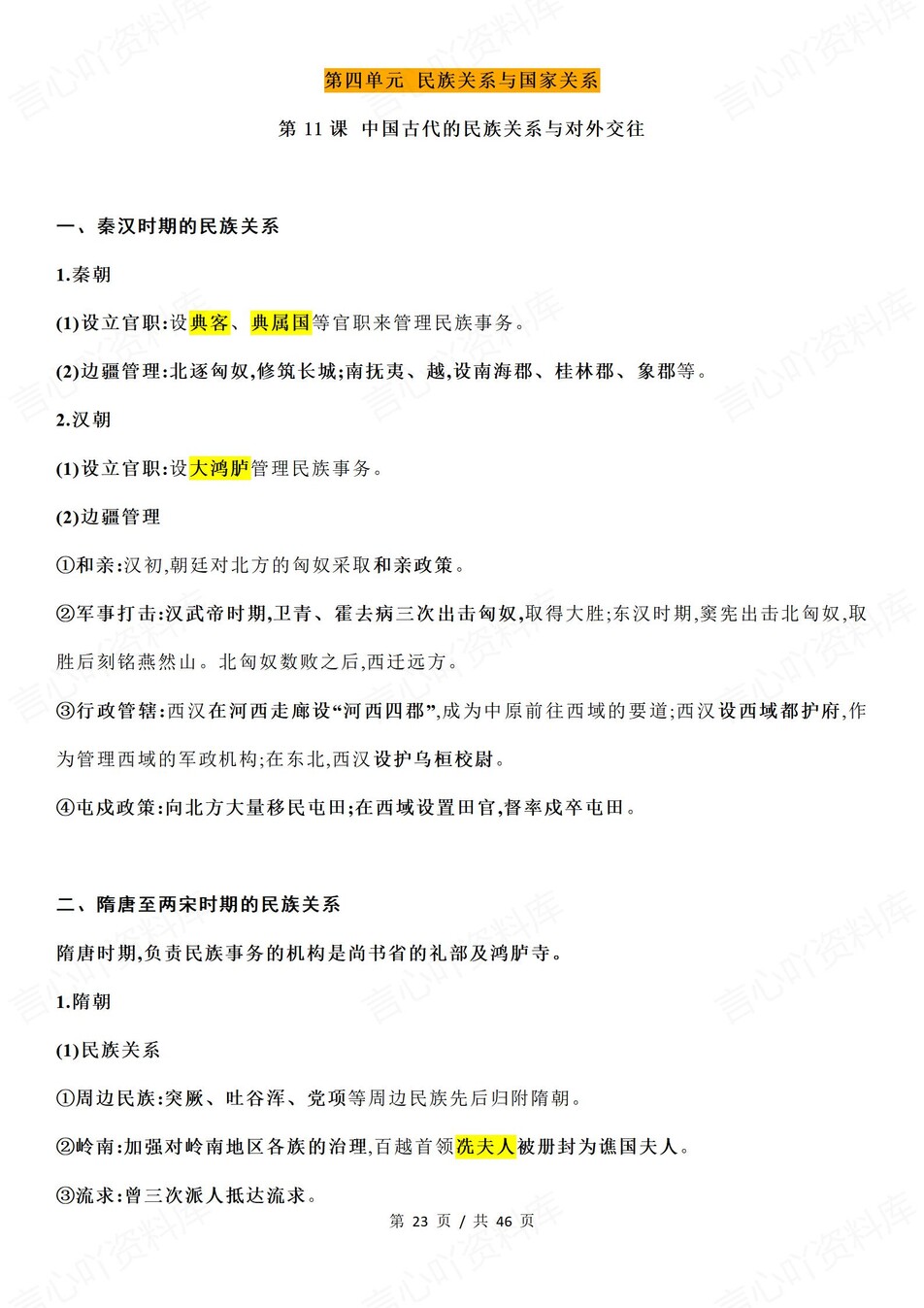 高中历史-选必一逐课知识总结梳理插图高中历史5