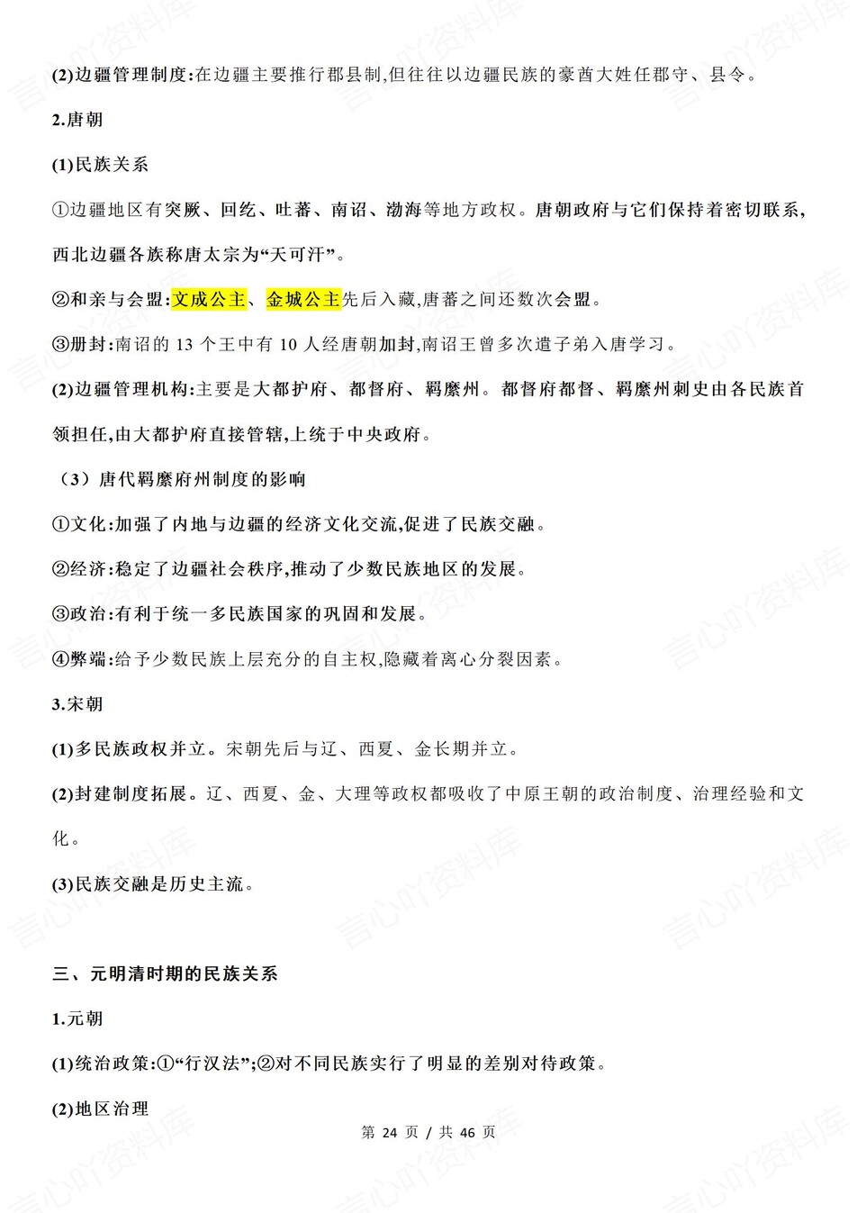 高中历史-选必一逐课知识总结梳理插图高中历史6