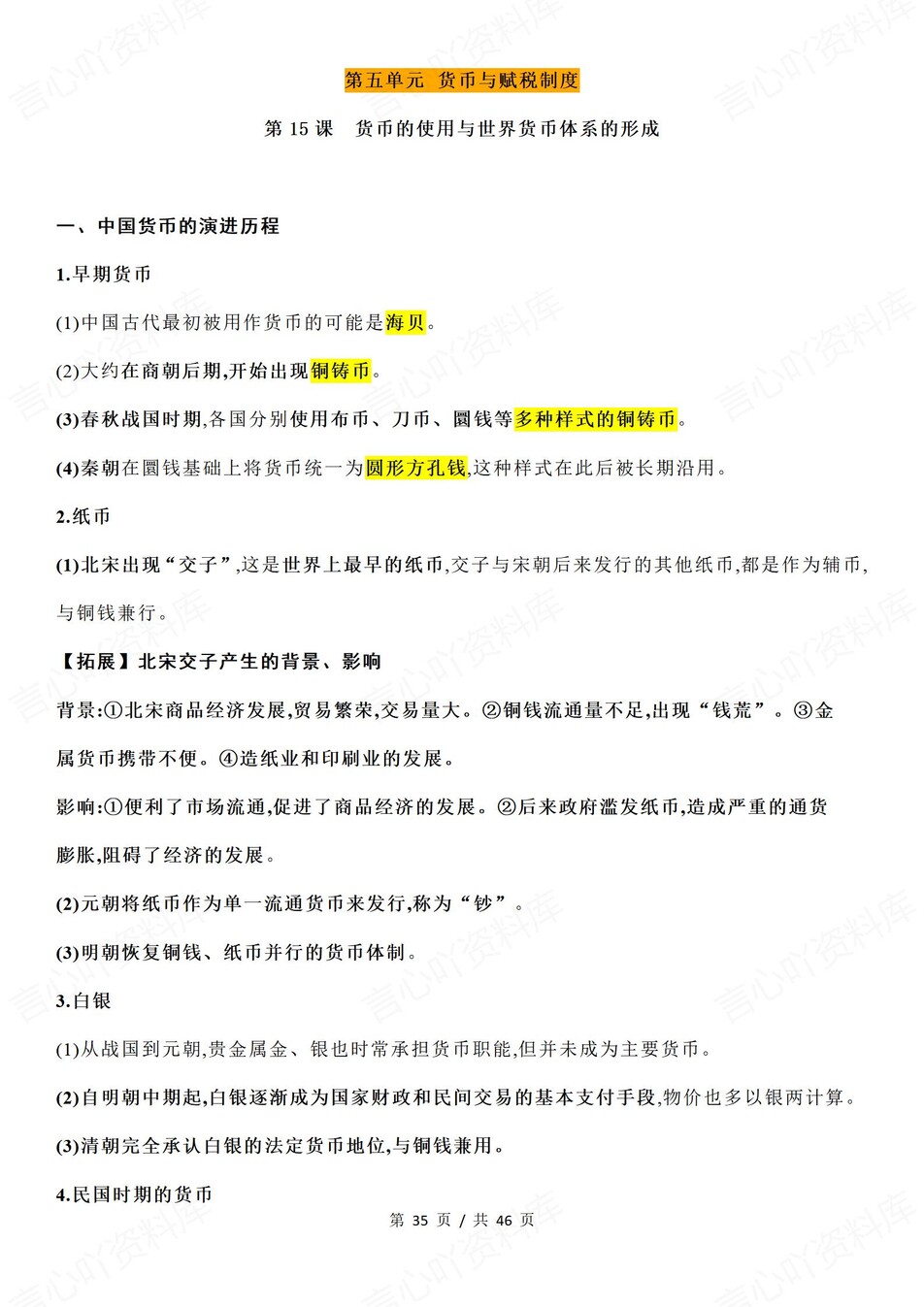 高中历史-选必一逐课知识总结梳理插图高中历史7