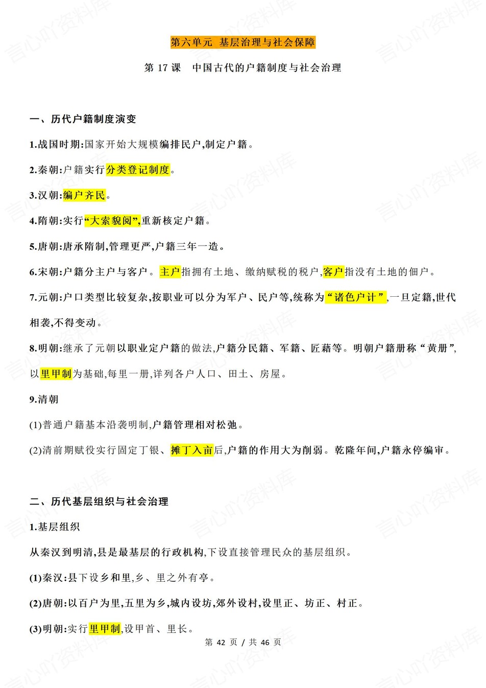 高中历史-选必一逐课知识总结梳理插图高中历史8