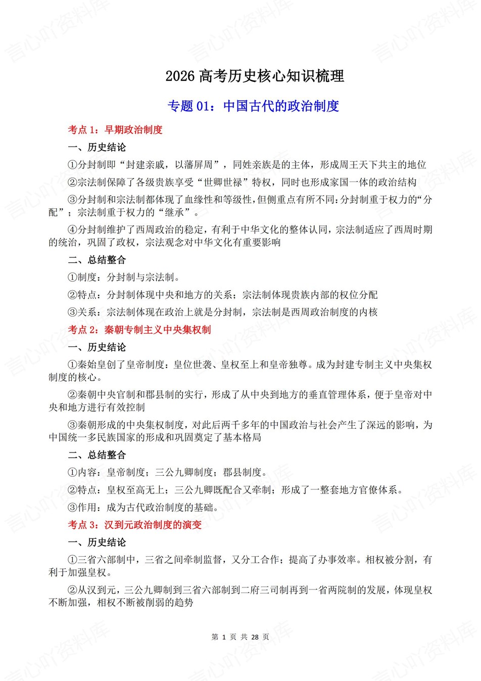 高中历史-高考复习23专题考点梳理归纳插图高中历史1