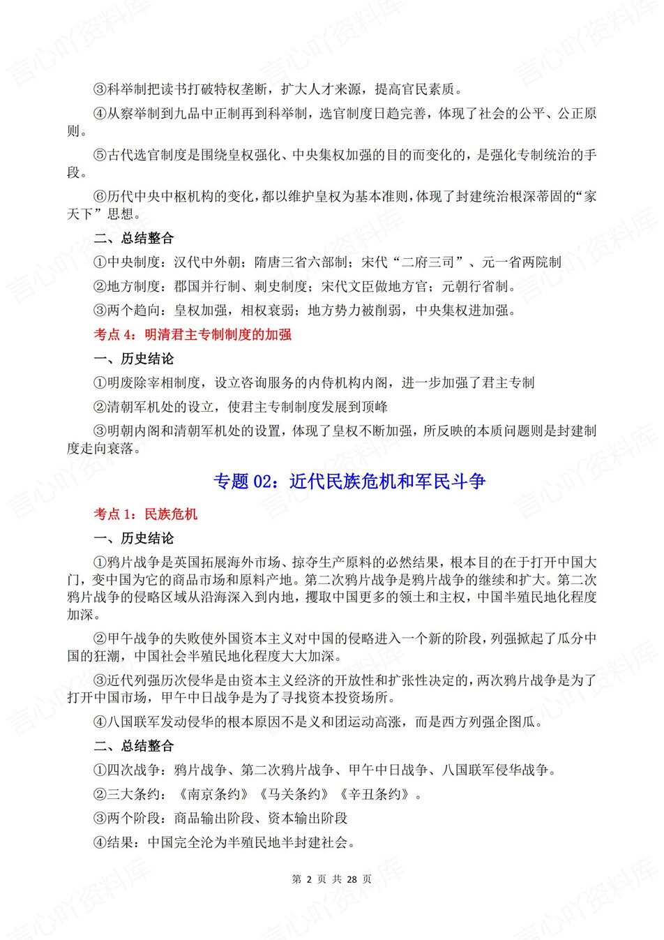 高中历史-高考复习23专题考点梳理归纳插图高中历史2