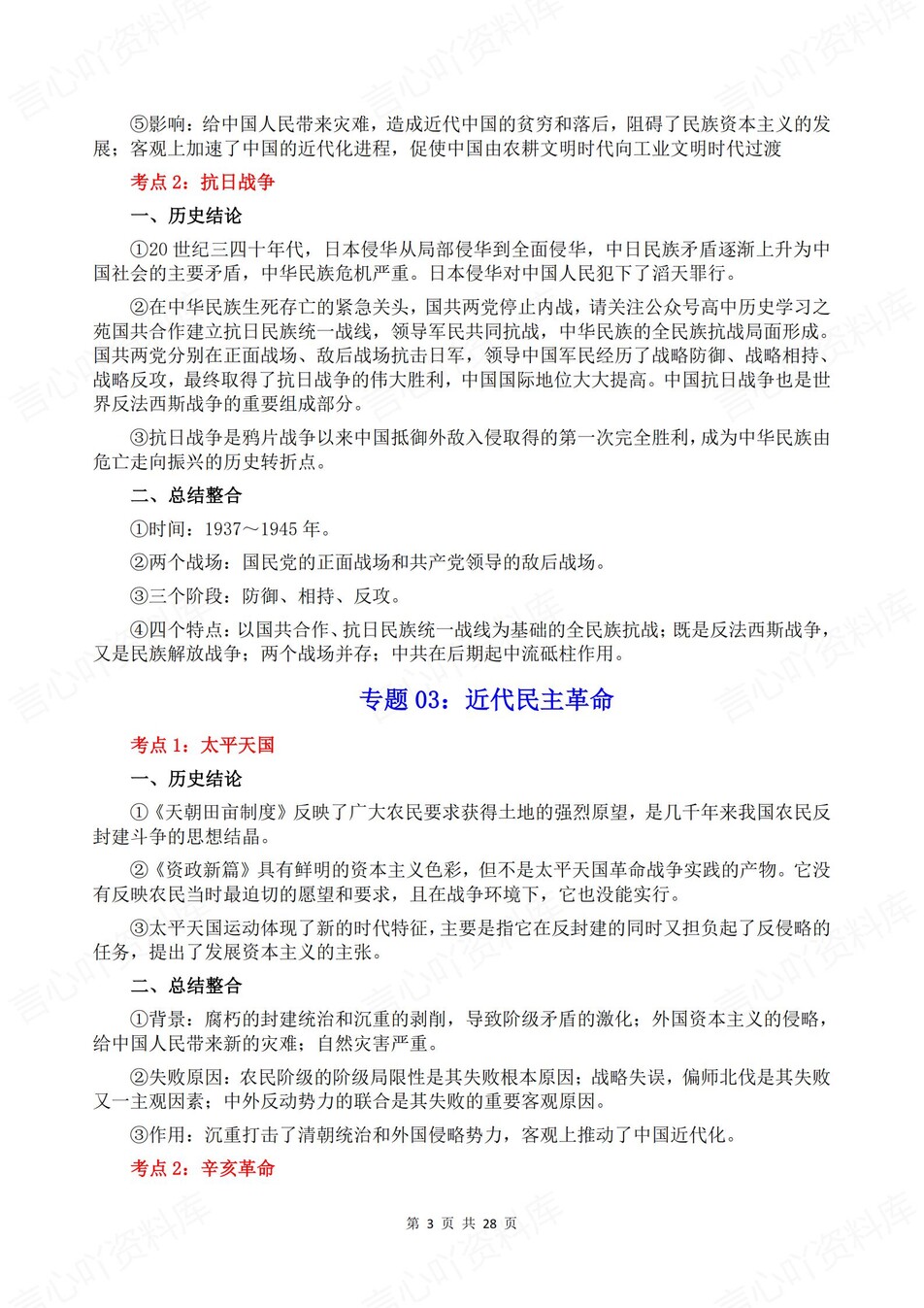 高中历史-高考复习23专题考点梳理归纳插图高中历史3