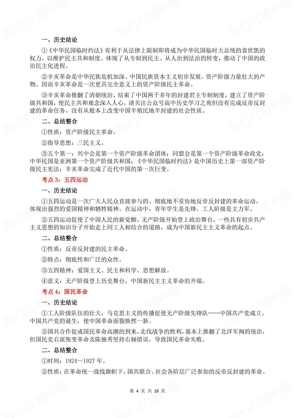 高中历史-高考复习23专题考点梳理归纳插图高中历史4