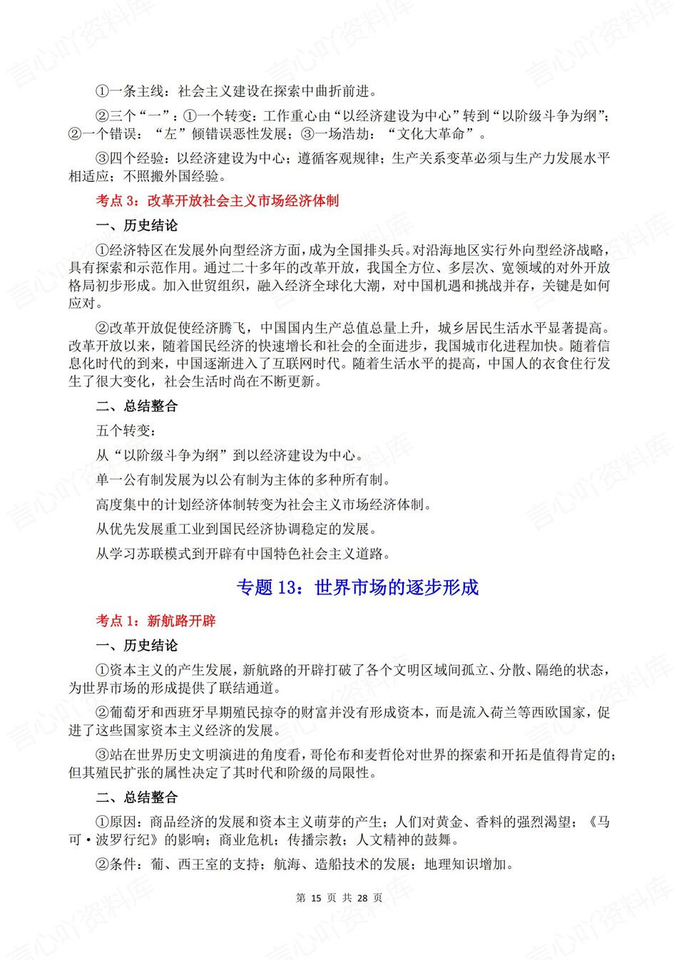 高中历史-高考复习23专题考点梳理归纳插图高中历史6