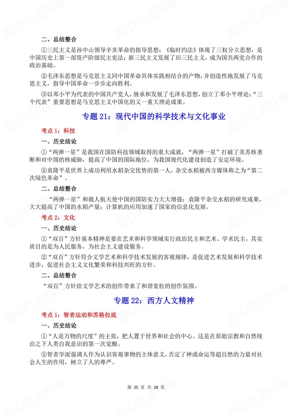 高中历史-高考复习23专题考点梳理归纳插图高中历史8