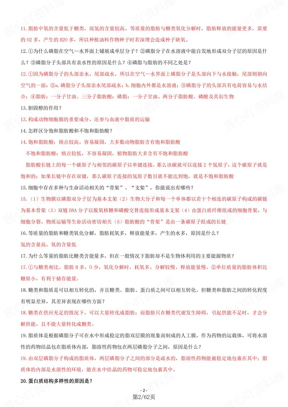 高中生物-必修选必五册核心知识背诵清单插图高中生物2