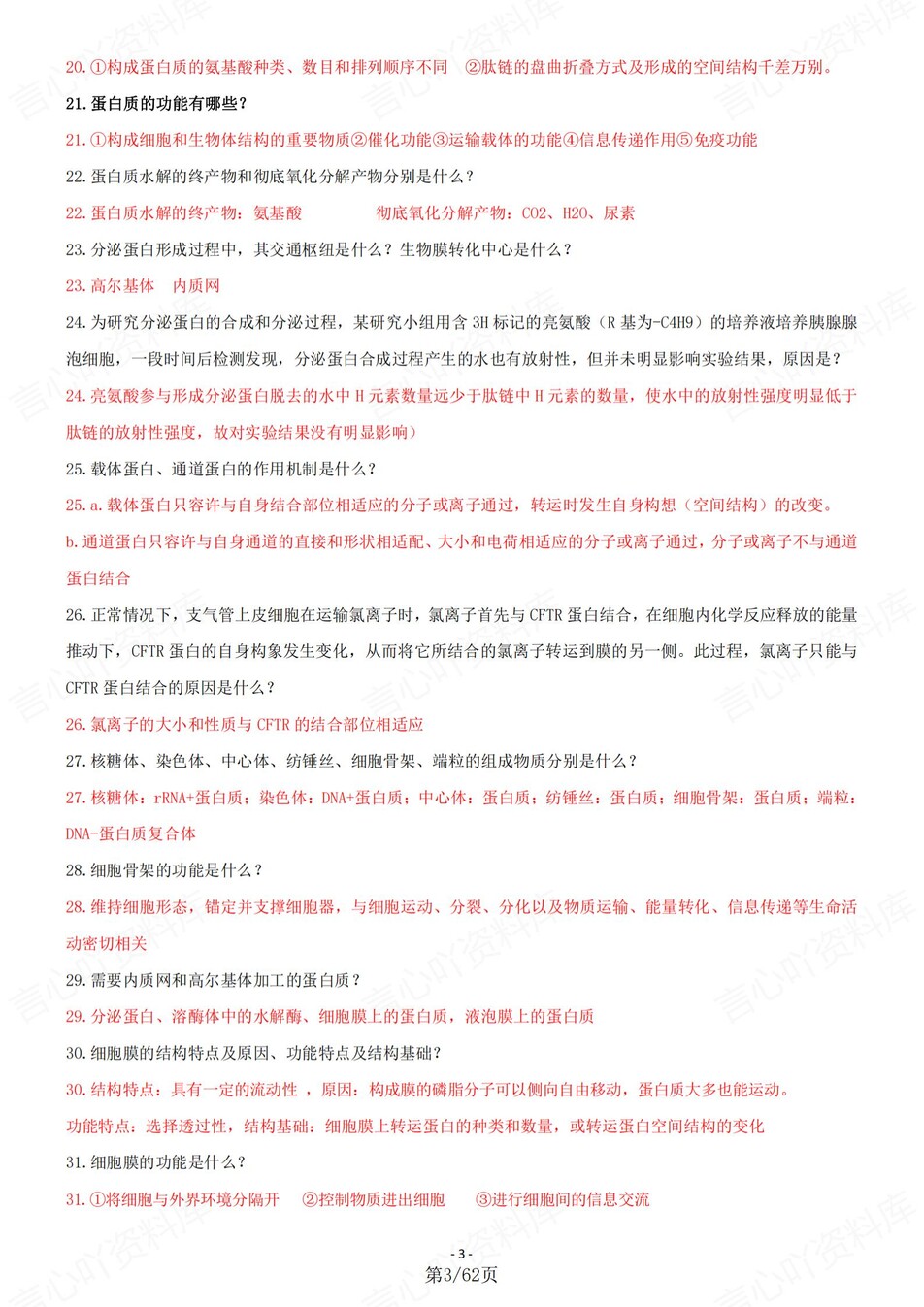 高中生物-必修选必五册核心知识背诵清单插图高中生物3