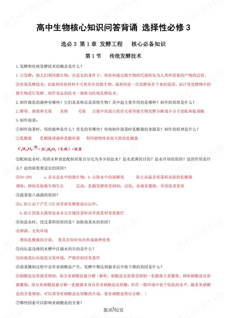 高中生物-必修选必五册核心知识背诵清单插图高中生物8