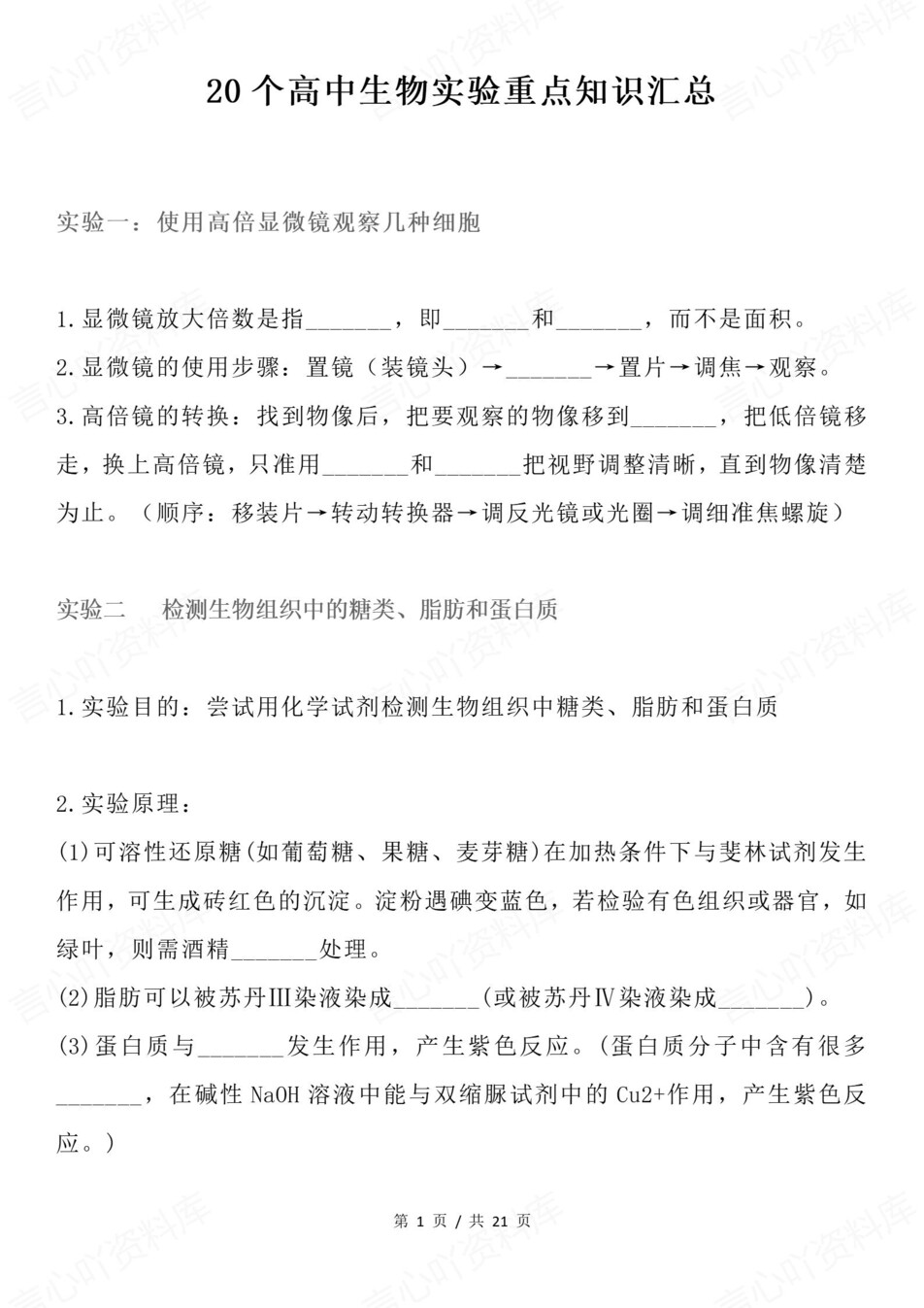 高中生物-实验专项20个重点知识内容梳理插图高中生物1
