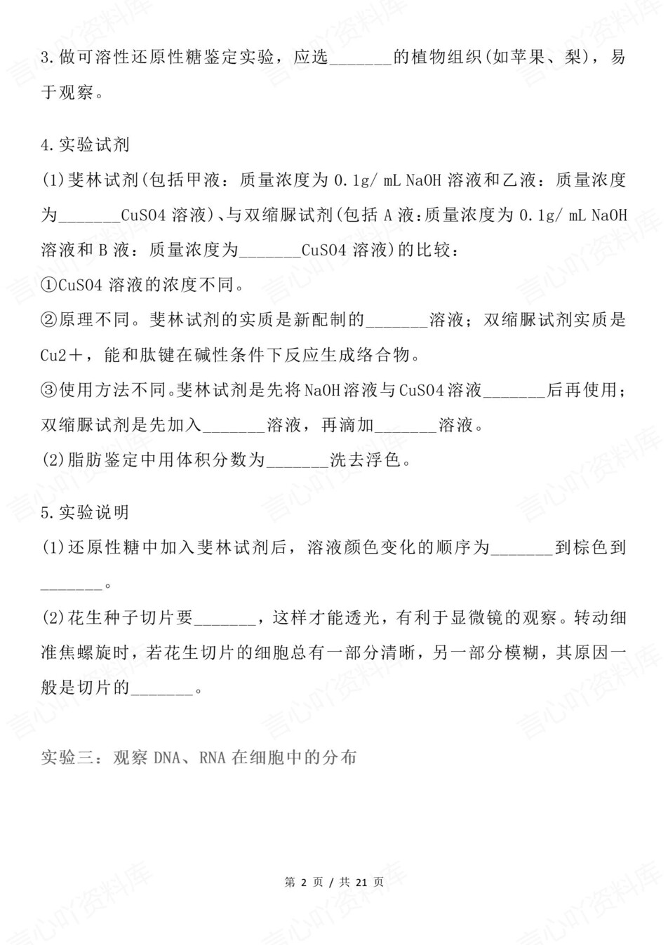 高中生物-实验专项20个重点知识内容梳理插图高中生物2