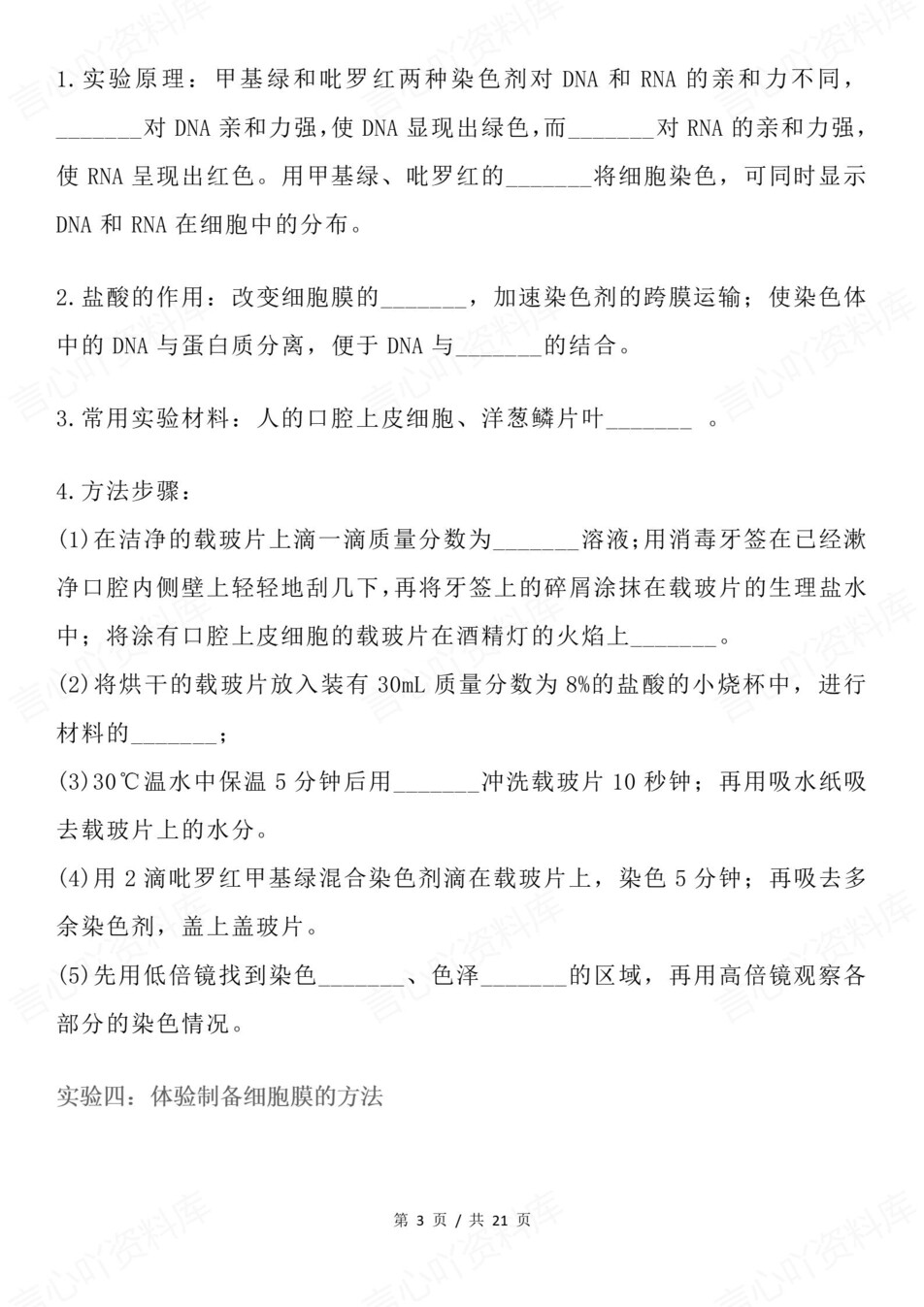 高中生物-实验专项20个重点知识内容梳理插图高中生物3