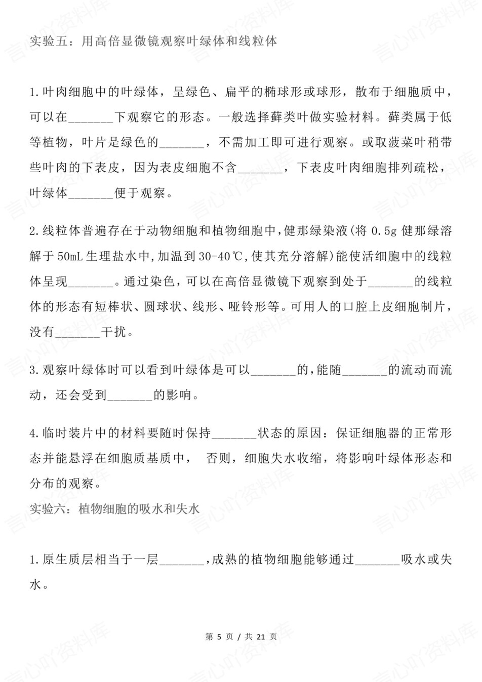 高中生物-实验专项20个重点知识内容梳理插图高中生物4