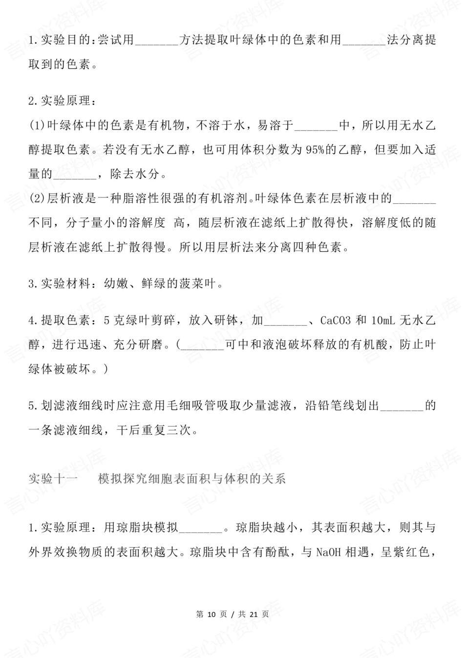 高中生物-实验专项20个重点知识内容梳理插图高中生物6