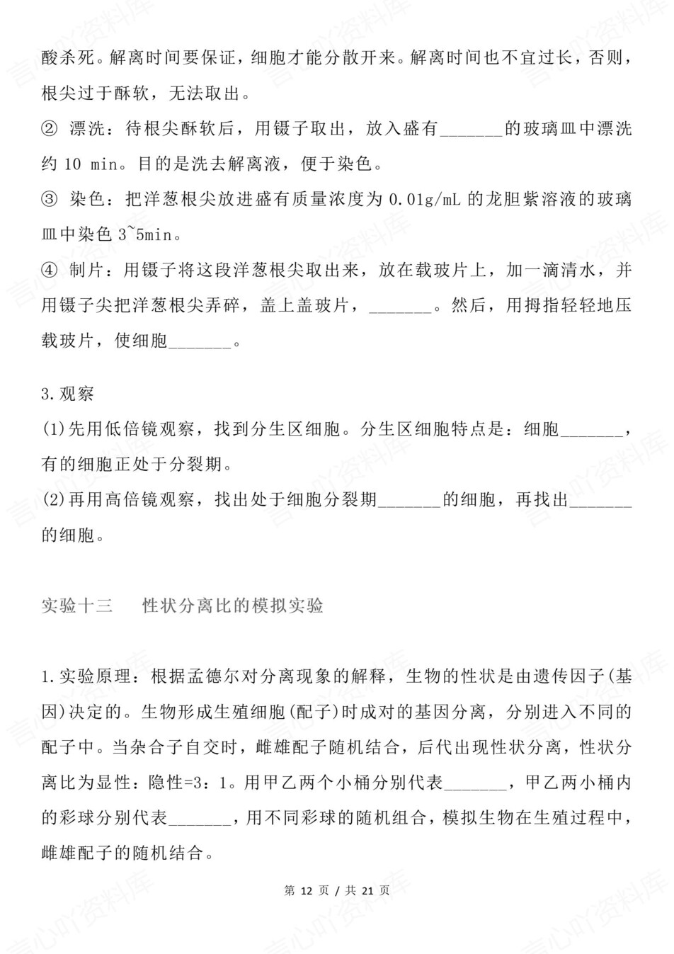 高中生物-实验专项20个重点知识内容梳理插图高中生物7