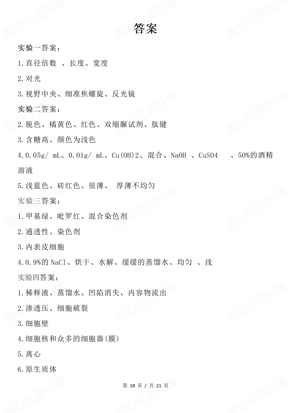 高中生物-实验专项20个重点知识内容梳理插图高中生物8