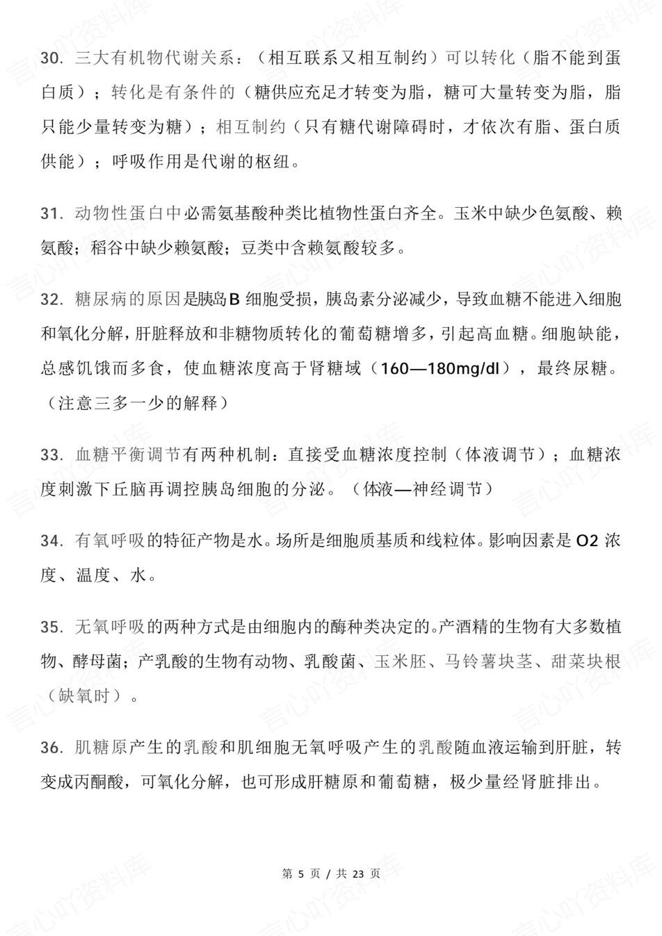 高中生物-必修选必200条易错知识点汇总插图高中生物4