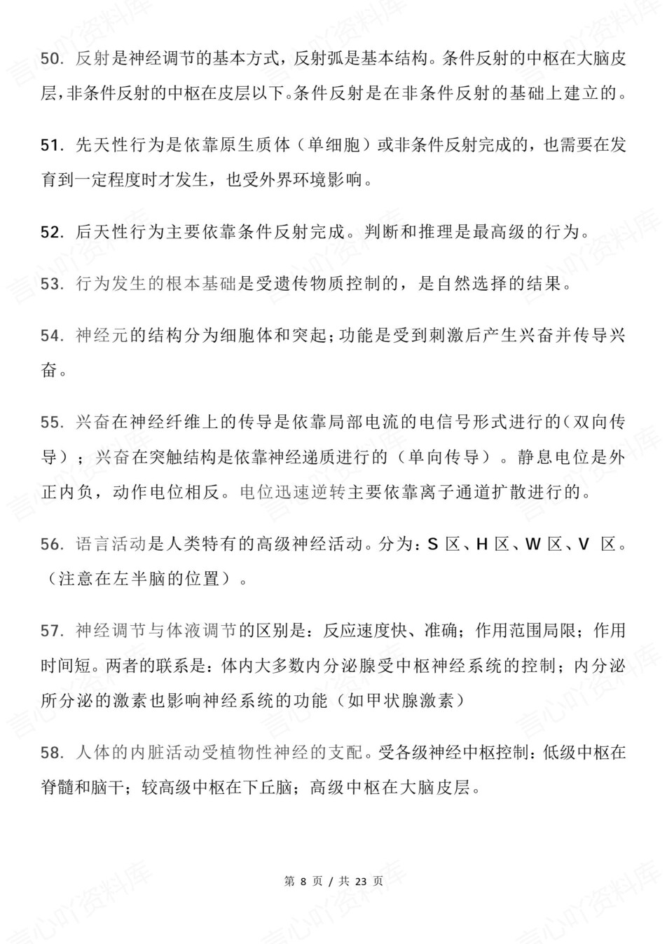 高中生物-必修选必200条易错知识点汇总插图高中生物5