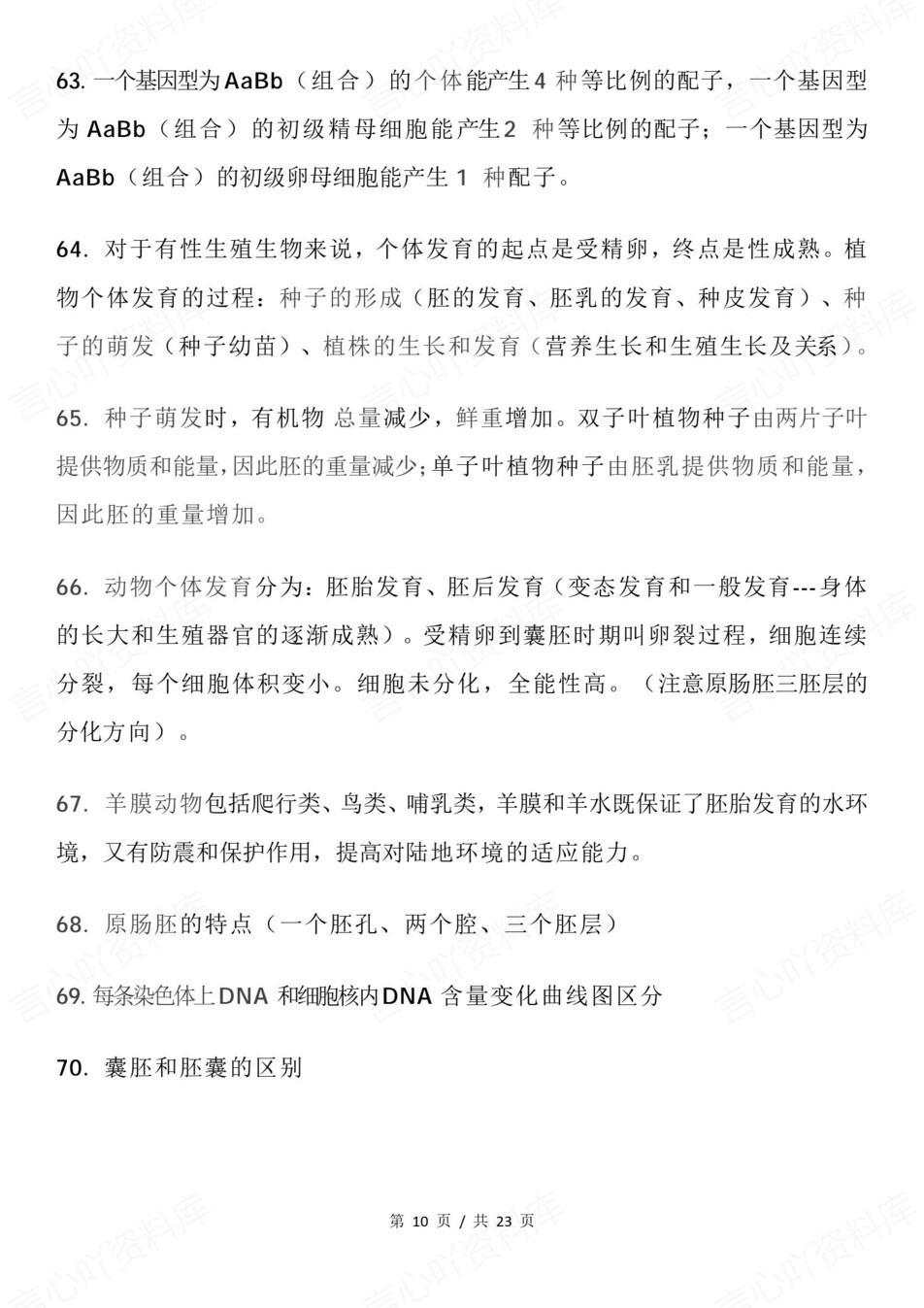 高中生物-必修选必200条易错知识点汇总插图高中生物6