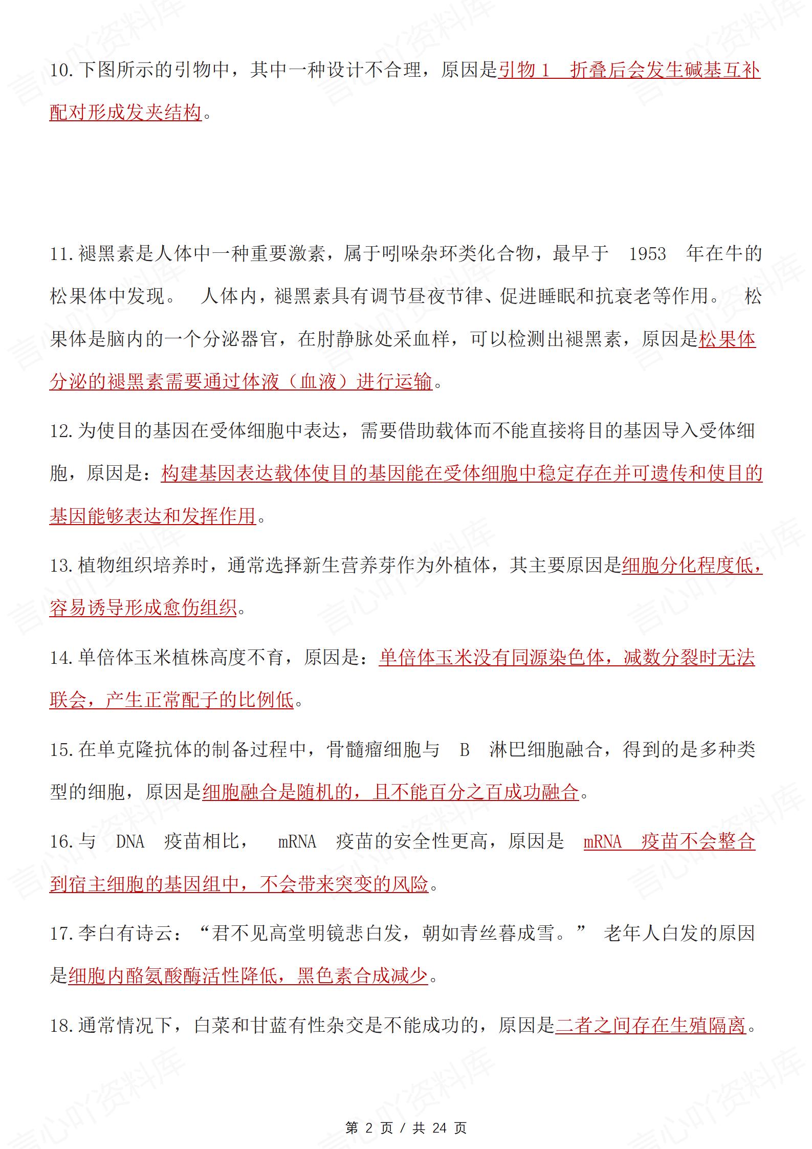 高中生物-长句表达119条教材内容填空背诵插图高中生物2