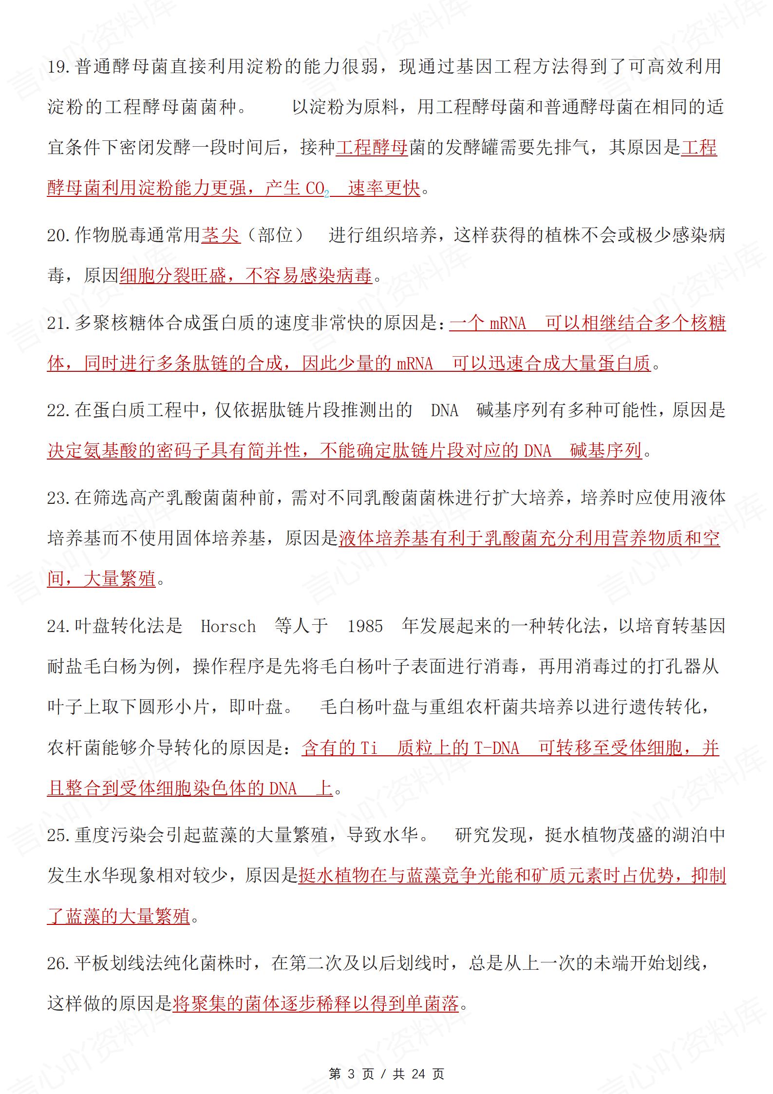 高中生物-长句表达119条教材内容填空背诵插图高中生物3