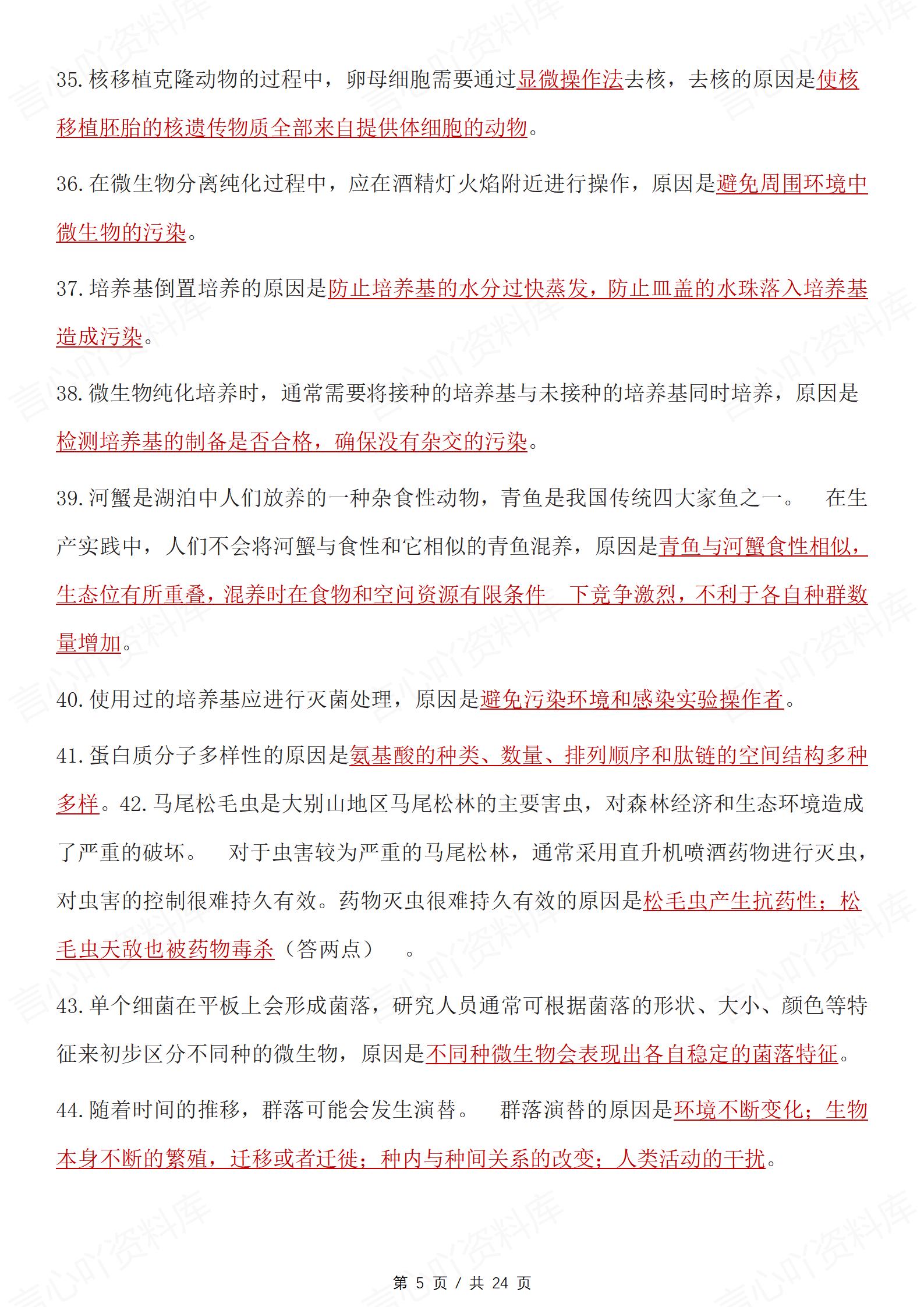 高中生物-长句表达119条教材内容填空背诵插图高中生物4